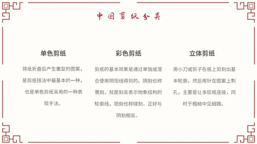 简约中国剪纸文化发扬中华传统文化创新传统文化主题PPT模板中国剪纸艺术
