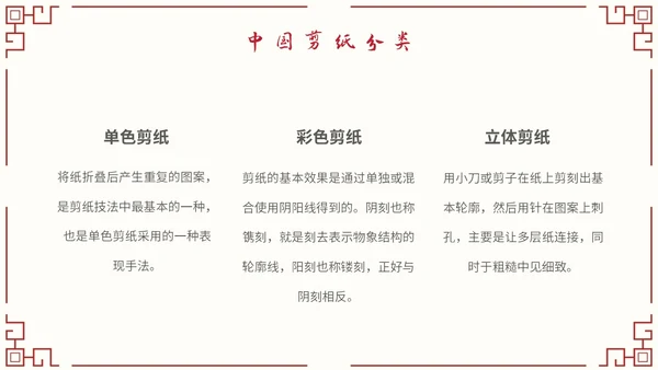 简约中国剪纸文化发扬中华传统文化创新传统文化主题PPT模板中国剪纸艺术