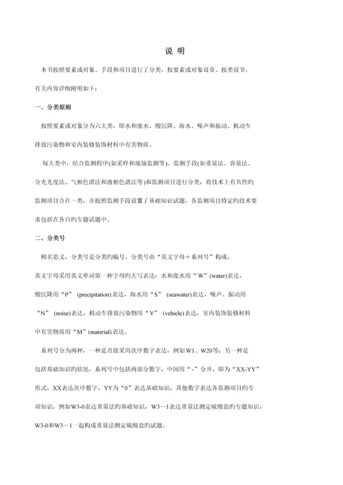 2023年环境监测上岗考试试题集.docx