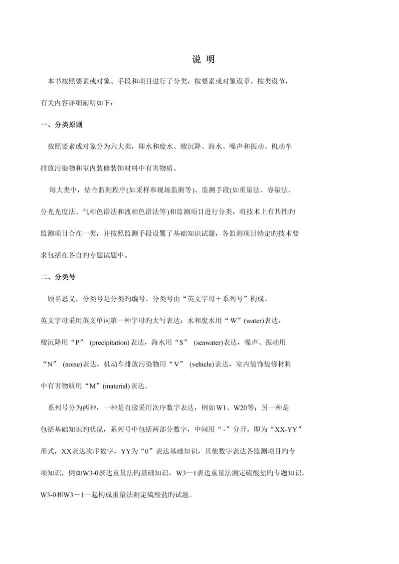 2023年环境监测上岗考试试题集.docx