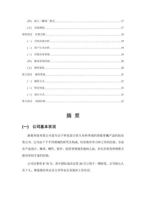 Betwine智能配饰商业综合计划书.docx