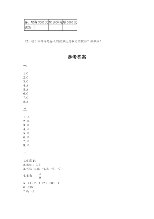 小升初数学综合模拟试卷含答案【夺分金卷】.docx