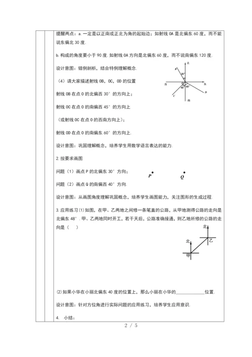 -京改版九年级上册20.5-测量与计算(3)--教学设计-(1).docx