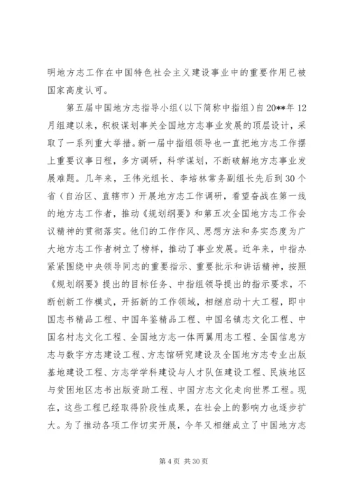 在全省地方志工作会议上的讲话.docx