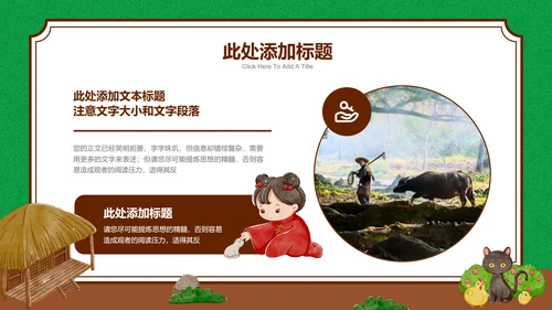 可爱卡通乡村插画班会主题PPT演示模板