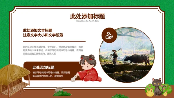 可爱卡通乡村插画班会主题PPT演示模板