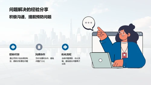 奋进共创，开拓未来