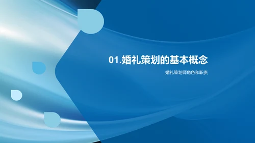 婚礼策划的关键要素