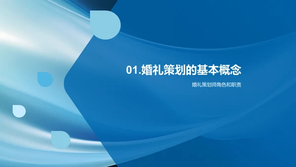 婚礼策划的关键要素