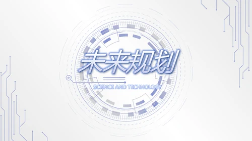 蓝色创意科技感工作总结动态PPT模板