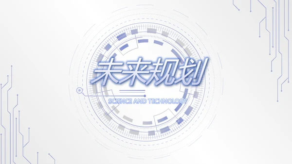 蓝色创意科技感工作总结动态PPT模板