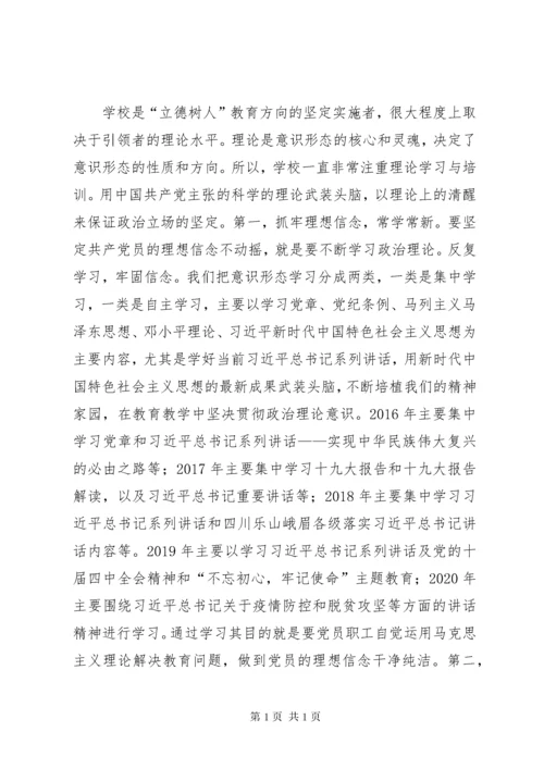 学校意识形态工作开展情况总结.docx