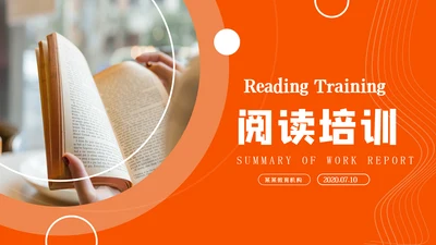 读书阅读公开课教育课件教师说课PPT模板