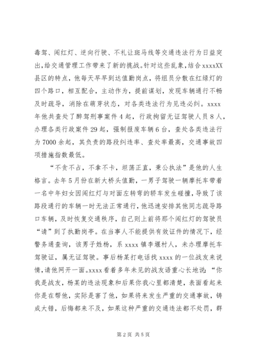 公安局交警大队个人事迹材料.docx