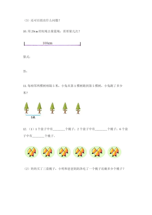 小学二年级数学应用题50道附参考答案（实用）.docx