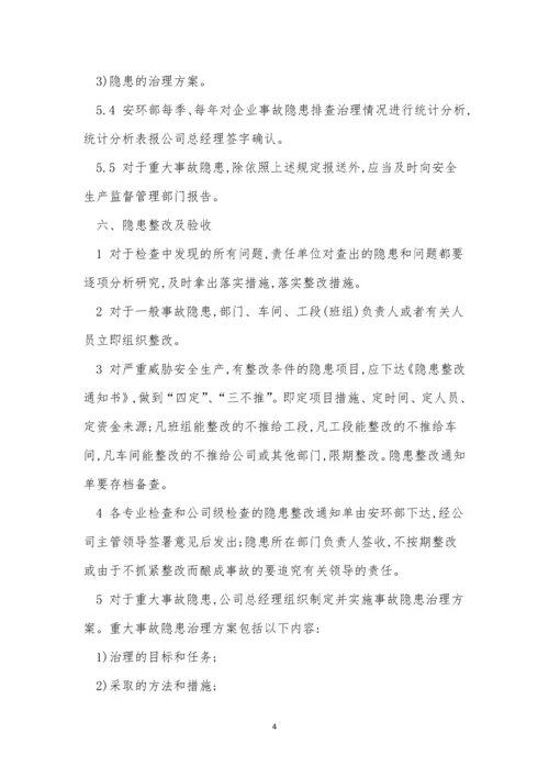 隐患排查管理制度15篇.docx