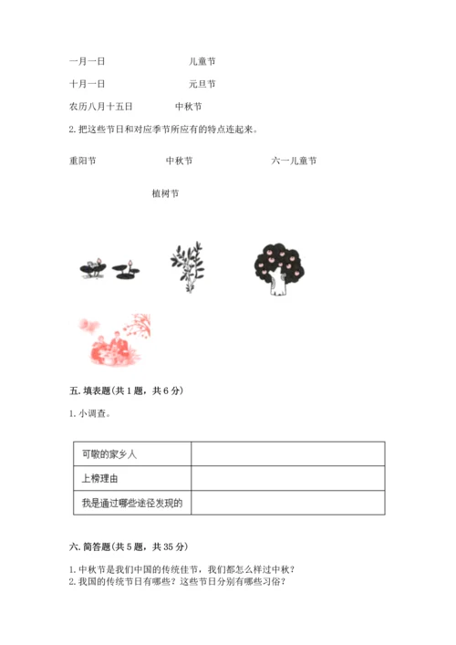 新部编版二年级上册道德与法治期末测试卷（精品）.docx