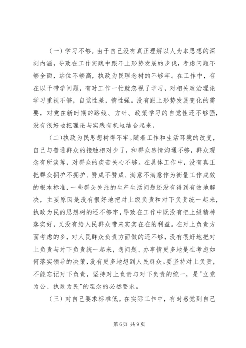 副市长在市委常委民主生活会上的发言.docx