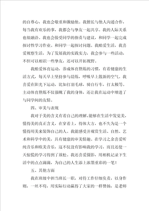 学生综合素质评价自我评价范文精选10篇