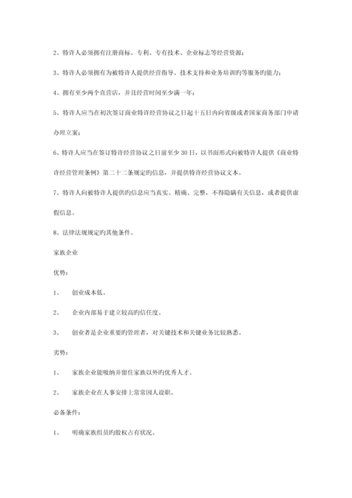 2023年电大小企业管理形成性考核册作业答案.docx