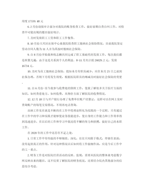 精编之出纳个人工作总结范文3篇.docx