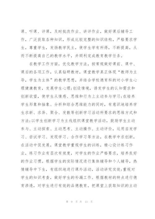 小学教师职评述职报告范文.docx