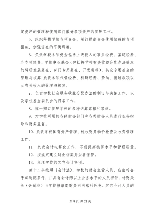 武汉工程大学计划财务处 (3).docx