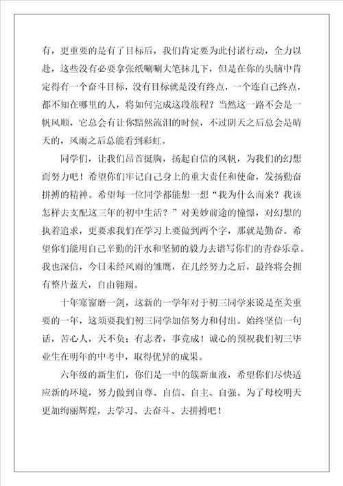 初三教师代表开学发言稿