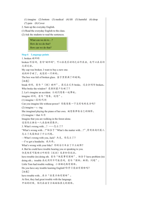 【轻松备课】外研版初中英语八年级上Module 12 Unit 1教学详案