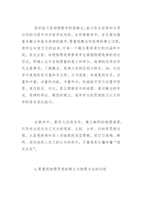 高一物理教学反思_1.docx