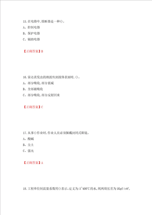 化工自动化控制仪表作业安全生产考试试题全考点模拟卷及参考答案第63套