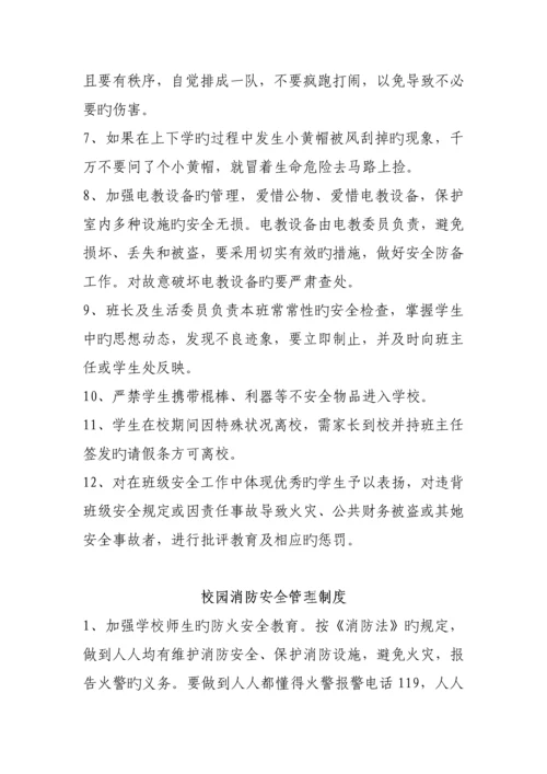 校门安全管理新版制度汇编.docx