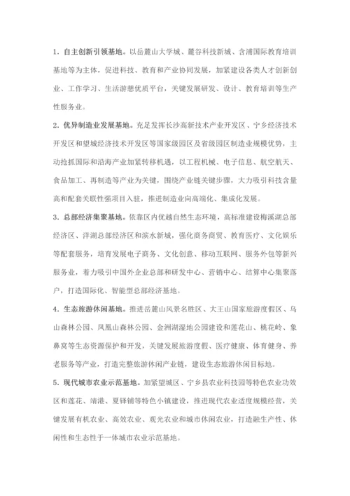 湘江新区总体专项方案新鲜出炉.docx