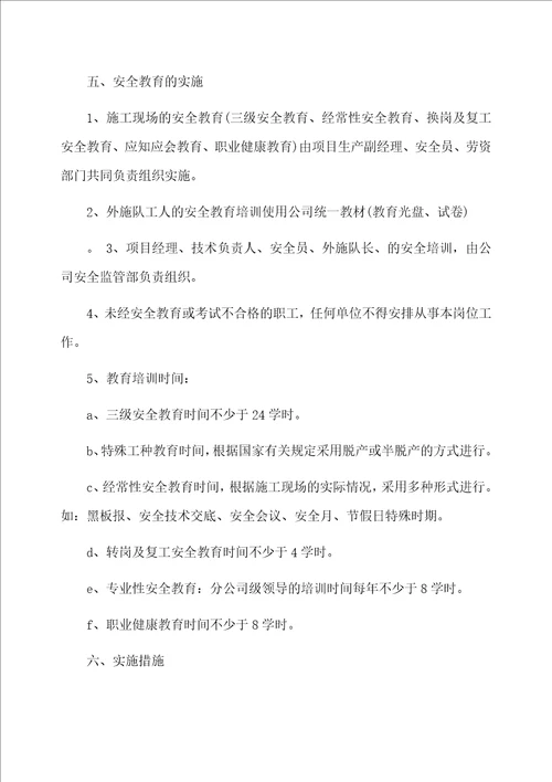 安全教育的培训计划方案