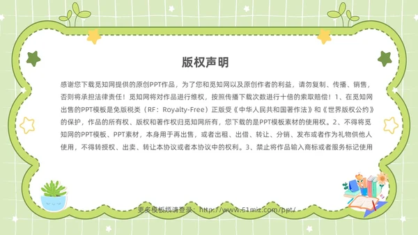 绿色卡通边框幼儿园识字认字主题班会PPT