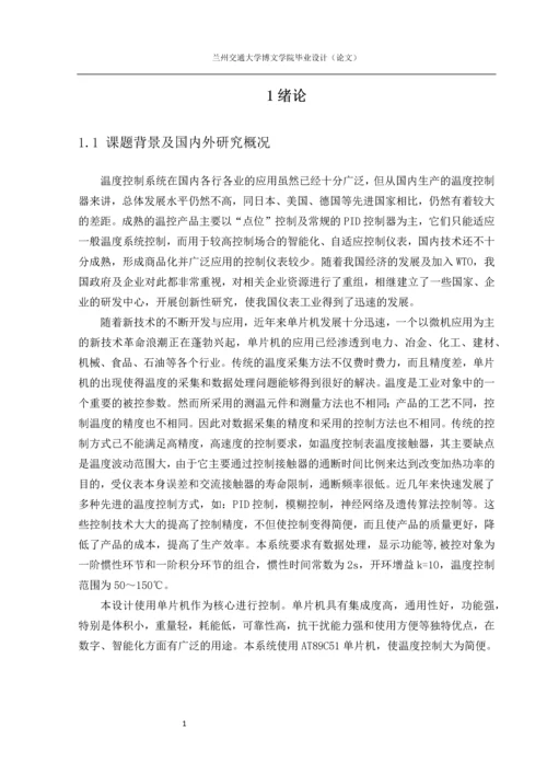 电加热炉温度控制系统设计-毕业论文.doc.docx