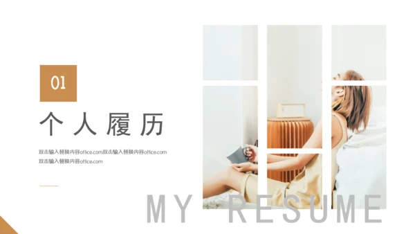 主持人岗位求职个人简历通用PPT模板