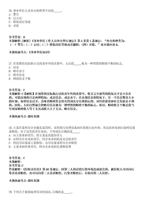 北京京剧院劳动合同制职工招考聘用模拟题含答案附详解第67期