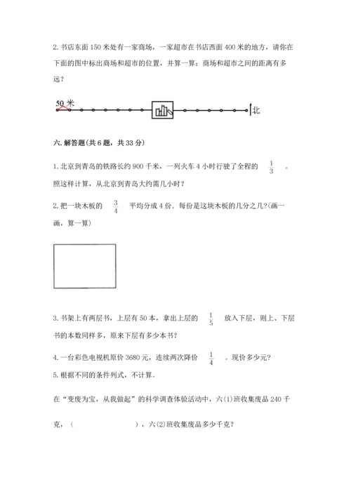 人教版六年级上册数学 期中测试卷及参考答案【培优a卷】.docx