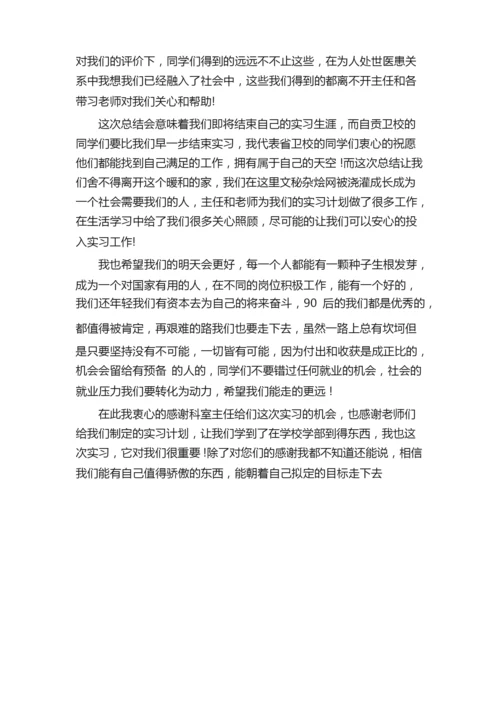 医院康复科实习月小结.docx