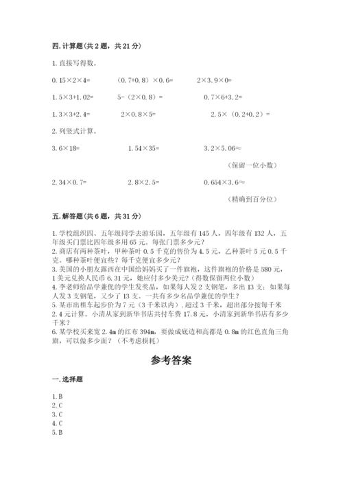 2022年五年级上册数学期末测试卷（预热题）.docx