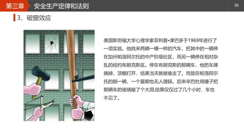 施工安全生产知识培训PPT模板
