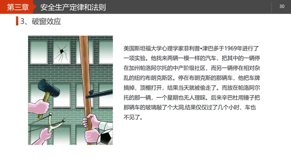 施工安全生产知识培训PPT模板