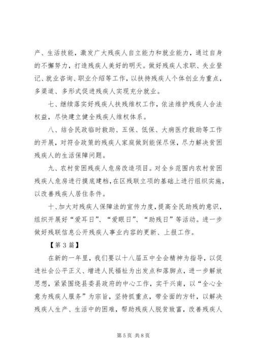 乡镇残联工作计划报告【三篇】社区残联工作计划.docx