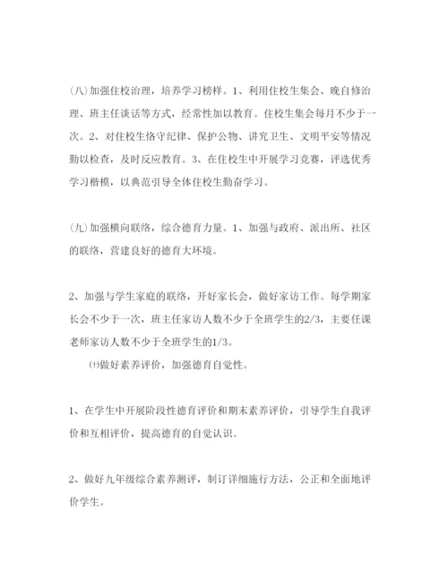 精编中学班级德育工作参考计划范文.docx