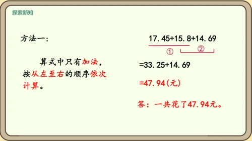 新人教版数学四年级下册6.4  小数加减混合运算课件