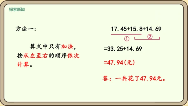 新人教版数学四年级下册6.4  小数加减混合运算课件