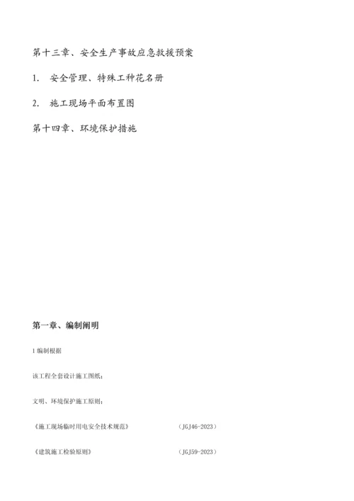 地块安全文明施工组织设计.docx