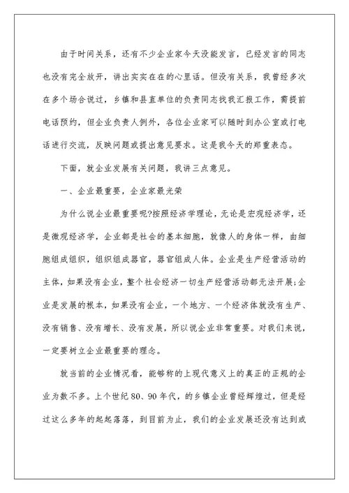 2022企业领导座谈会发言稿5篇