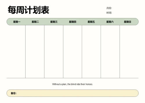 简约每周学习工作计划表计划安排表